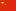  China (Simplified Chinese) 